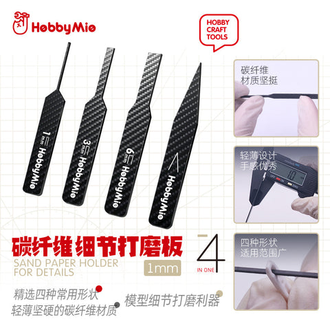 カーボンファイバー製サンディングブロック 細部用 (1mm)