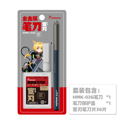 HMK-01B ホビーナイフ 替刃30本付 (6mm) ガンメタル