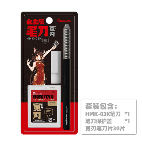 HMK-01K ホビーナイフ 替刃30本付 (6mm) ブラック