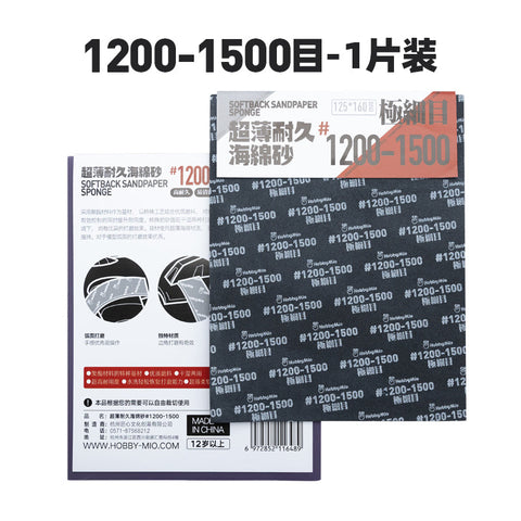 소프트백 샌딩 스펀지 125mm*160mm