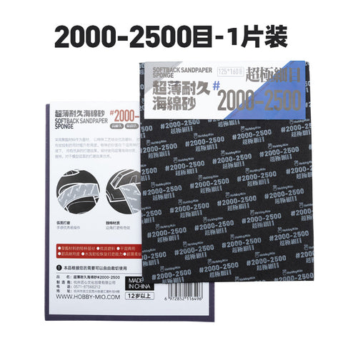 소프트백 샌딩 스펀지 125mm*160mm