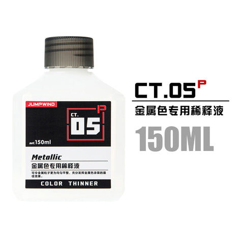 メタリックカラーシンナー(150ml / 500ml)
