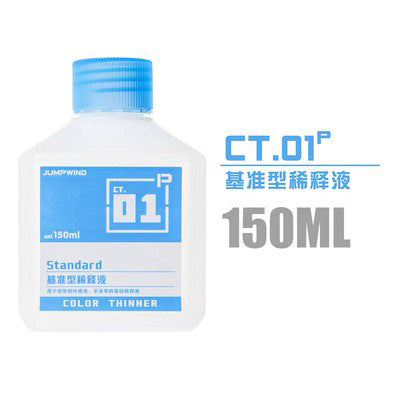 スタンダードカラーシンナー(150ml / 500ml)