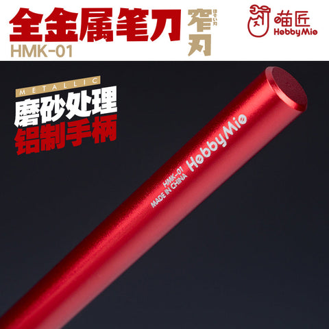 HMK-01R ホビーナイフ 替刃30本付(4mm) レッド