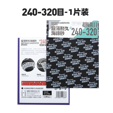 ソフトバックサンディングスポンジ 125mm*160mm