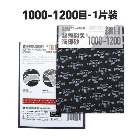 ソフトバックサンディングスポンジ 125mm*160mm