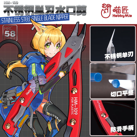 HM-109 ステンレス片刃ニッパー
